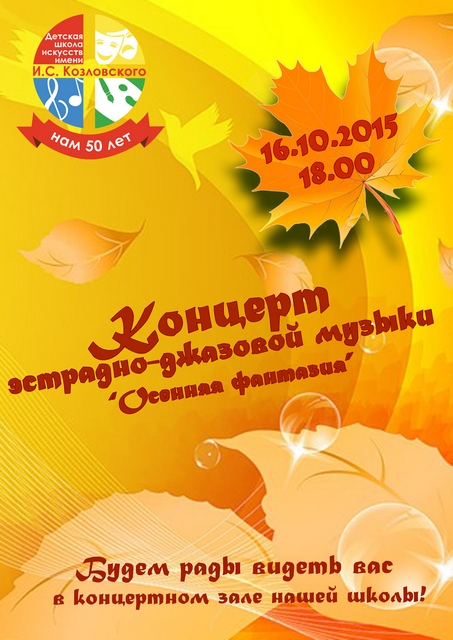 осень конц1.jpg осень конц1.jpg